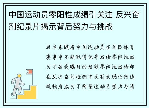 中国运动员零阳性成绩引关注 反兴奋剂纪录片揭示背后努力与挑战