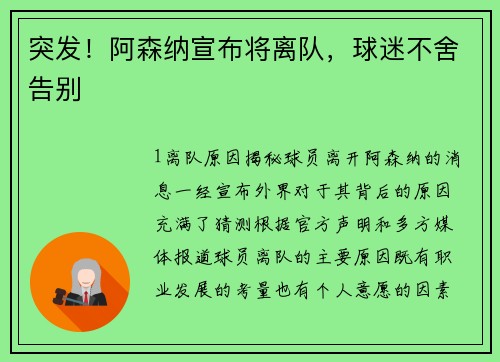 突发！阿森纳宣布将离队，球迷不舍告别