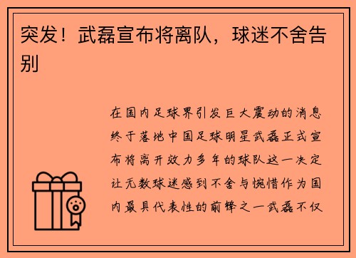 突发！武磊宣布将离队，球迷不舍告别