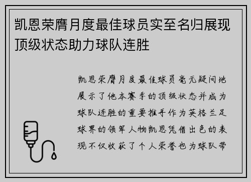 凯恩荣膺月度最佳球员实至名归展现顶级状态助力球队连胜