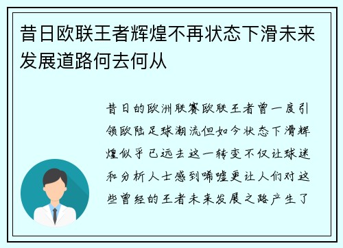 昔日欧联王者辉煌不再状态下滑未来发展道路何去何从