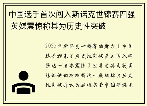 中国选手首次闯入斯诺克世锦赛四强 英媒震惊称其为历史性突破