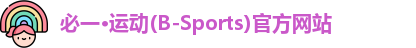 bsports必一体育